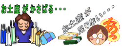 お土産のネット注文01